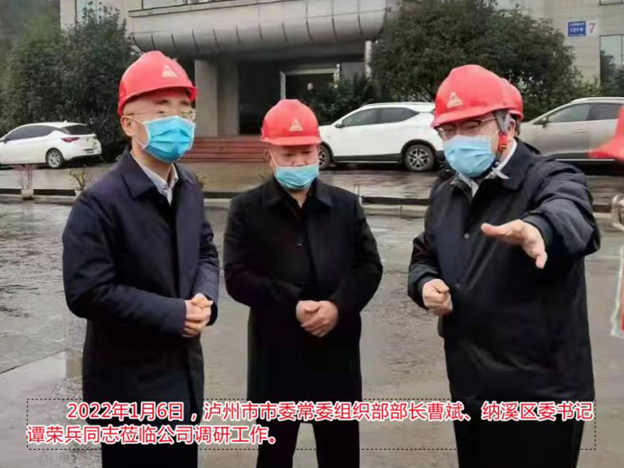 市委區(qū)委領導蒞臨公司調研