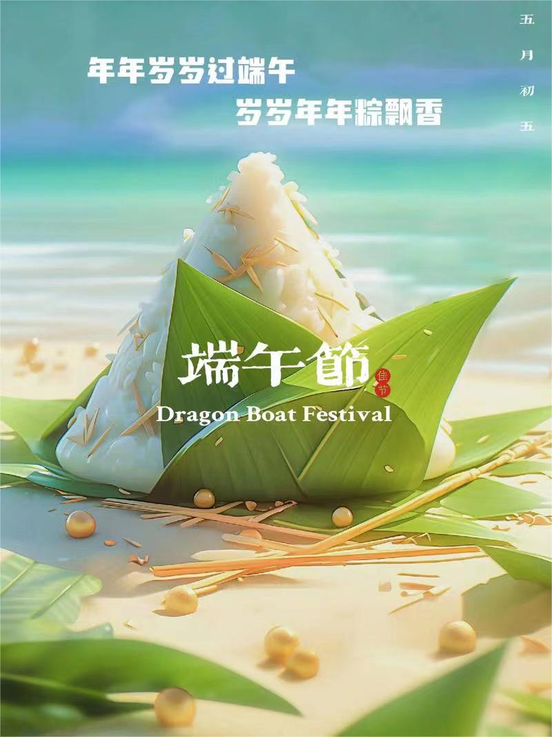 端午佳節，美酒相伴