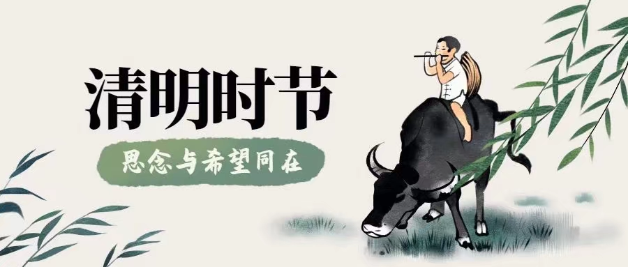 清明時節    酒寄情思